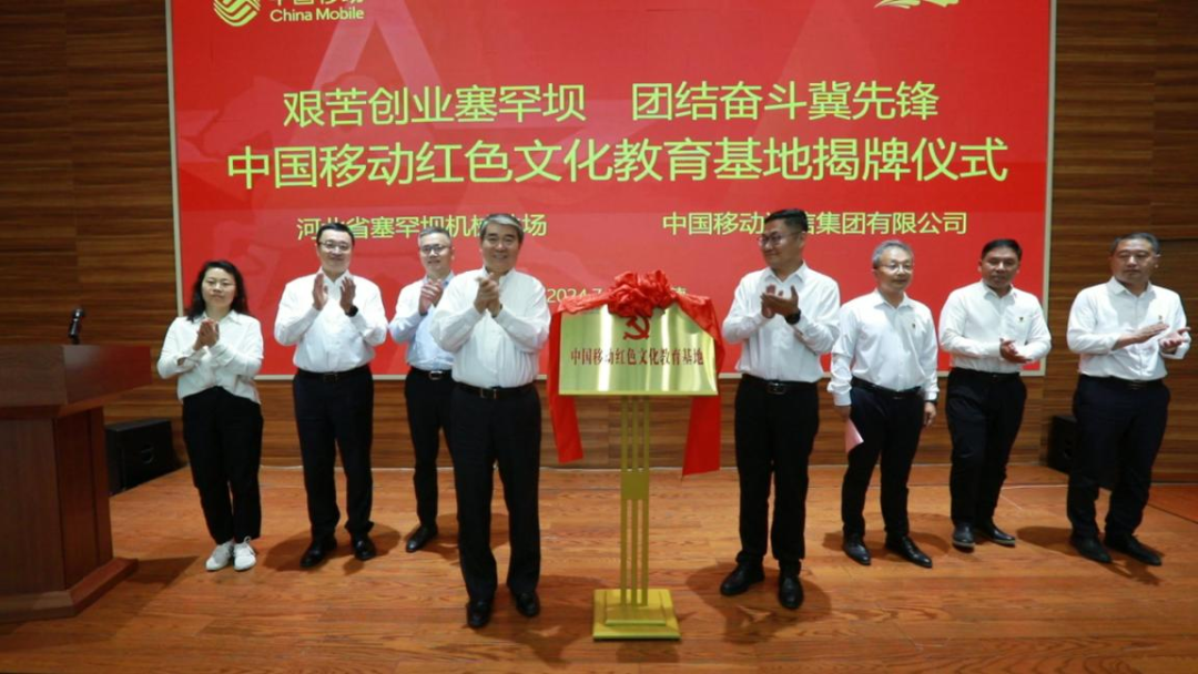 中国移动红色文化教育基地在河北承德塞罕坝