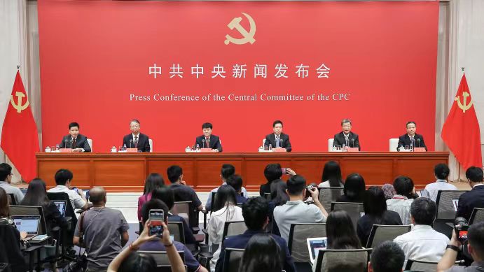 中共中央举行新闻发布会 介绍和解读党的二