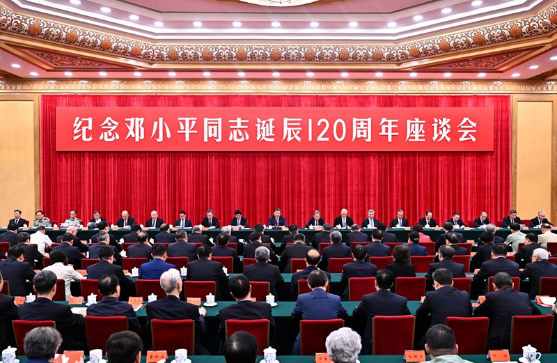 中共中央举行纪念邓小平同志诞辰120周年