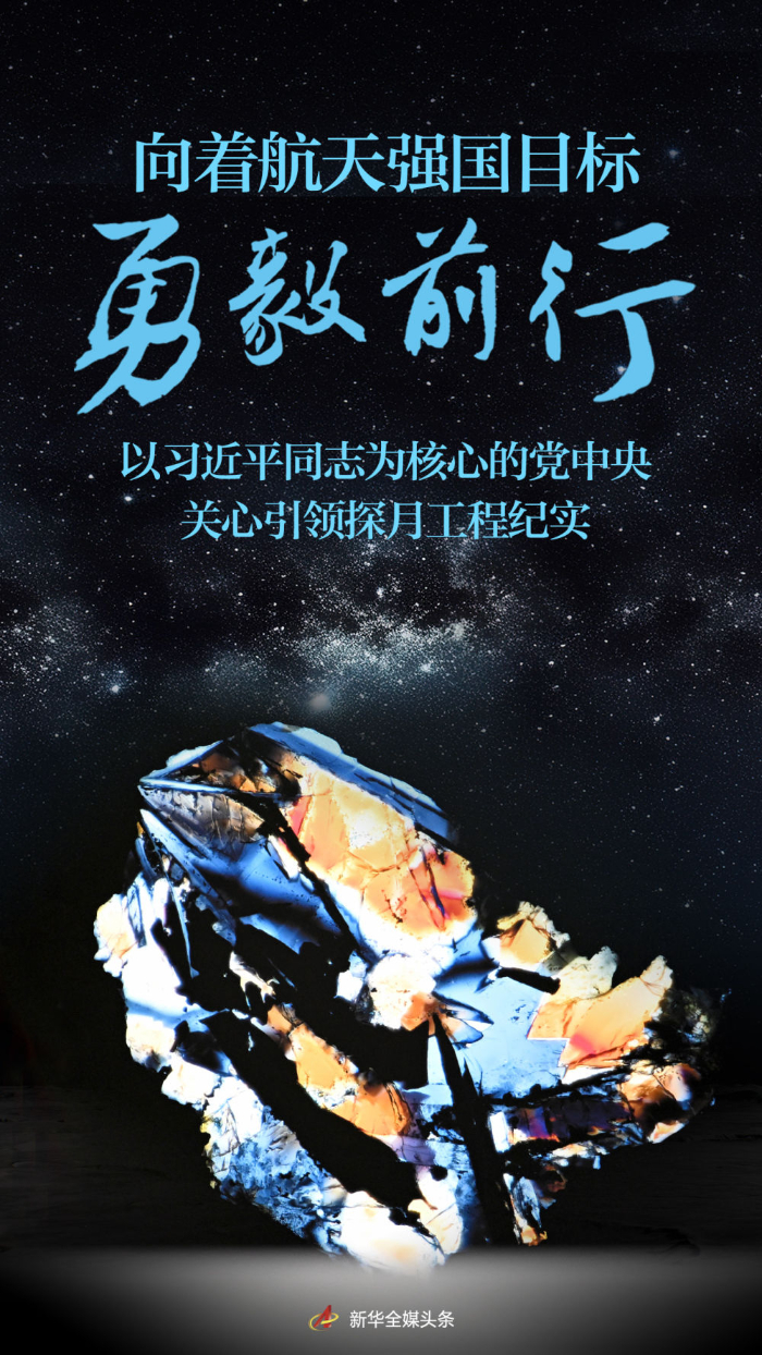 向着航天强国目标勇毅前行——以习近平同志