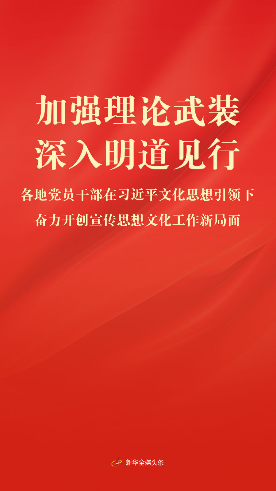 加强理论武装 深入明道见行——各地党员干